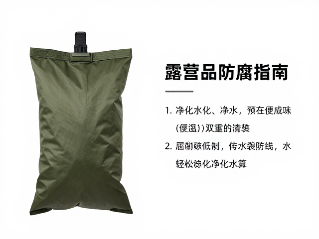 露营食品防腐指南,户外滤水囊提手便携,轻松净化水质
