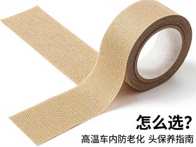 帆布耐磨胶带怎么选?高温车内防老化与备用拉链头保养指南