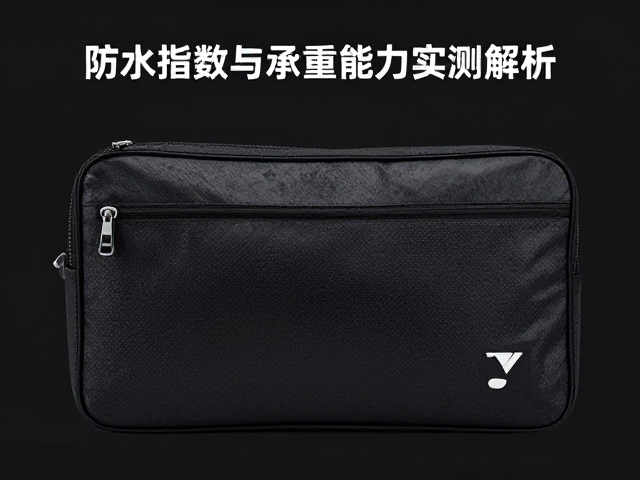 便携羽毛球套装怎么选?防水指数与承重能力实测解析