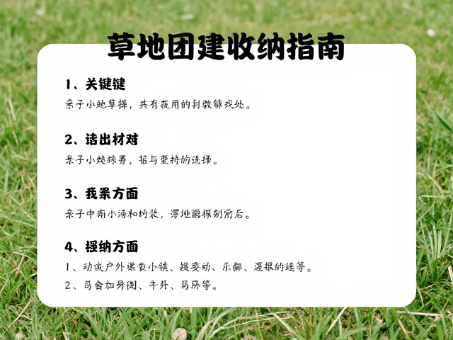 亲子户外小游戏推荐,草地团建分类收纳指南