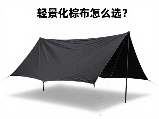 轻量化篷布怎么选？黑胶涂层布打造高端露营空间搭建指南