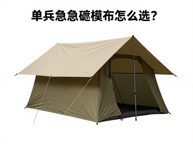 单兵应急遮蔽篷布怎么选？搭配家庭露营应急套装，打造户外安全动