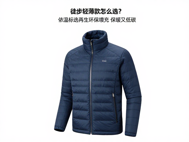徒步轻薄款怎么选？依温标选再生环保填充，保暖又低碳