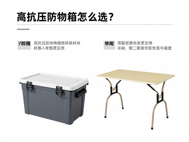高抗压防水储物箱怎么选?搭配折叠桌更实用,防水等级详解