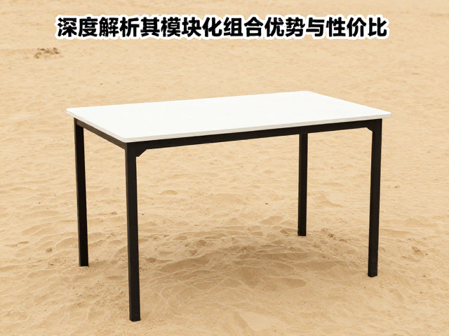 沙色大地IGT模块桌价格高？深度解析其模块化组合优势与性价比