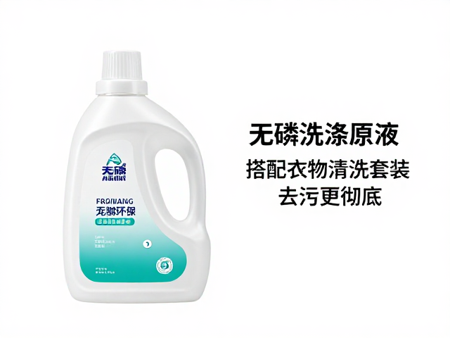 无磷洗涤原液怎么用?搭配衣物清洗套装去污更彻底,省钱又环保