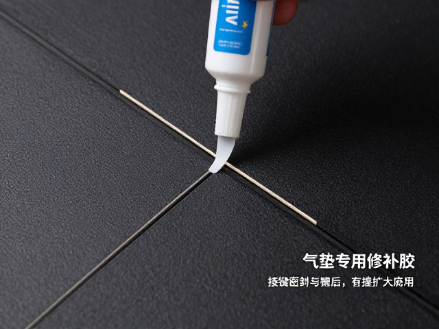 气垫专用修补胶怎么用？接缝密封与破口扩大覆盖技巧