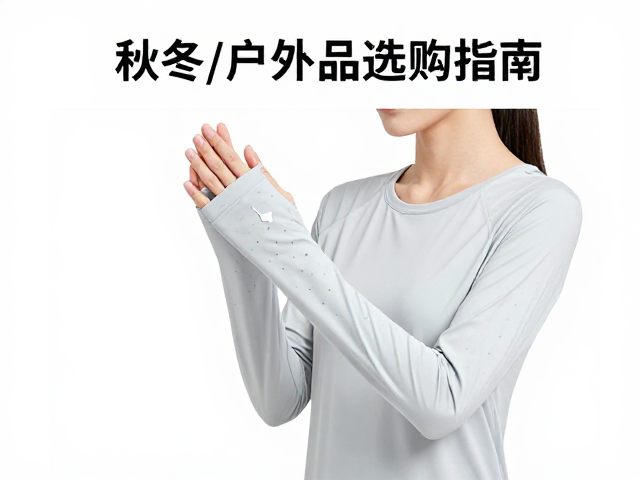 女士户外防晒袖套与针织保暖配饰,秋冬户外配件选购指南