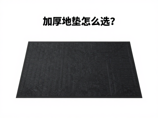 加厚地垫怎么选？根据出行方式选重量，尼龙面料更耐用