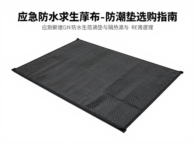 重装穿越必备,应急防水求生篷布与防潮垫选购指南