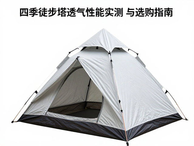 四季徒步帐怎么选？金字塔帐篷透气性能实测与选购指南