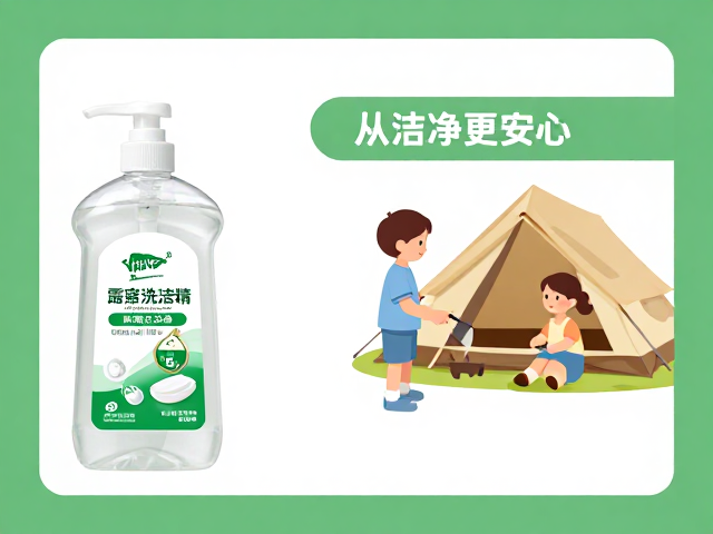 亲子露营卫生维护指南,高浓缩洗洁精性价比之选,洁净更安心