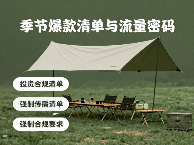 军绿色系氛围感营地陈设，季节性爆款清单与流量密码
