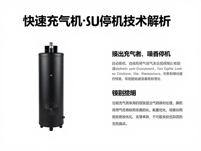 快速充气机噪音控制与自动停机技术解析