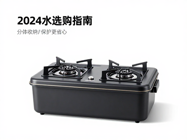 分体燃气炉怎么选？硬壳收纳盒保护更省心，2024选购指南