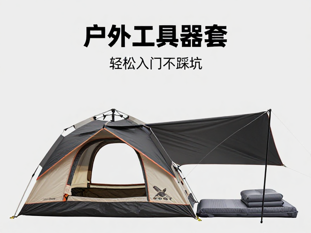 露营新手必看,轻量化户外组合工具套装推荐,轻松入门不踩坑