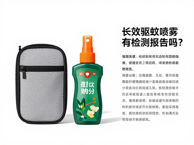 长效驱蚊喷雾有检测报告吗？附权威认证与便携收纳包选购指南