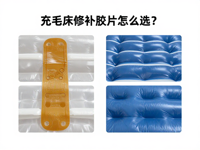 充气床修补胶片怎么选?附防水测试法与睡袋面料对比