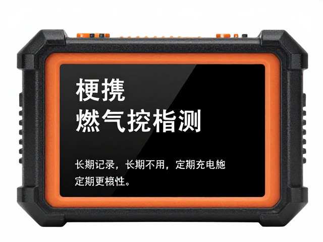 便携燃气探测仪峰值记录与长期不用需定期充电指南
