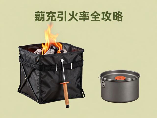 户外露营必备，炭火引燃器搭配车载收纳与便携锅具全攻略