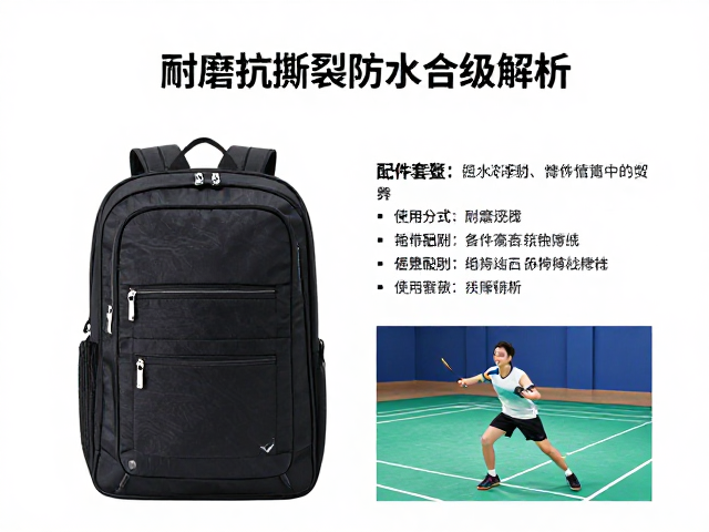 便携羽毛球套装推荐，耐磨抗撕裂防水等级解析