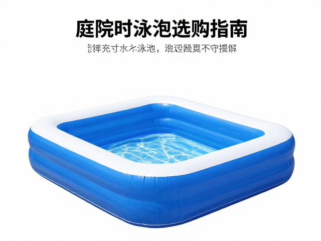 充气水上浮排与庭院临时泳池选购指南,打造家庭充气泳池清凉夏日
