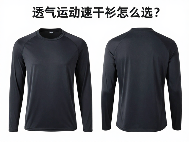 透气运动速干衫怎么选？看防水指数与防晒皮肤衣性能对比