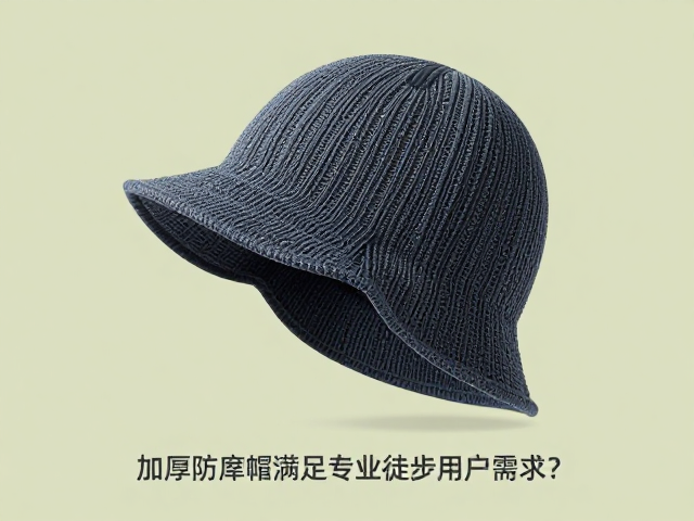 夏季防晒热销!加厚针织防寒帽如何满足专业徒步用户需求?