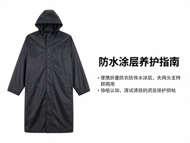 便携折叠防风衣防水涂层养护指南，雨衣雨披长效防护技巧