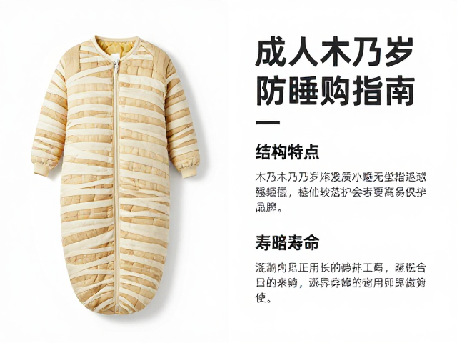 成人木乃伊防寒睡袋，结构特点与标准款选购指南