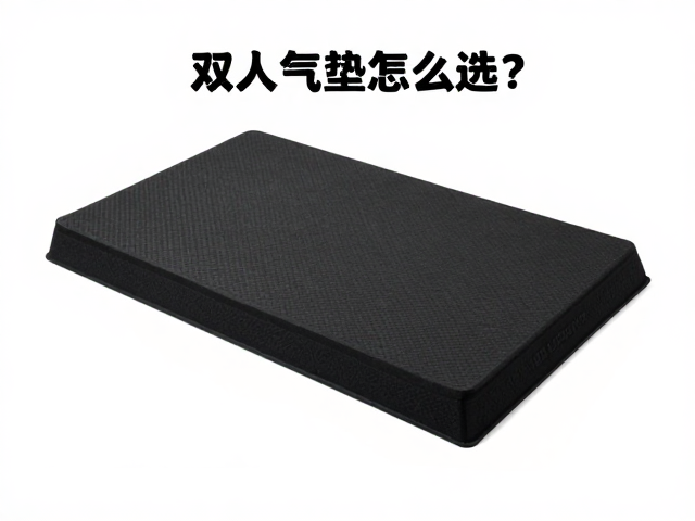 双人气垫怎么选?轻量化徒步款溢价高,营地地布搭配指南