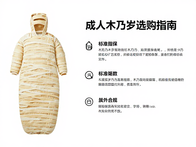 成人木乃伊防寒睡袋，结构特点与标准款选购指南