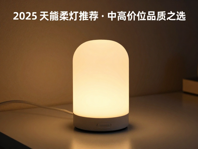 2025太阳能氛围灯推荐,柔光装饰灯桌面摆放指南,中高价位品质之选