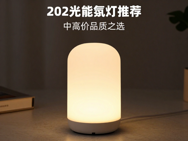 2025太阳能氛围灯推荐,柔光装饰灯桌面摆放指南,中高价位品质之选