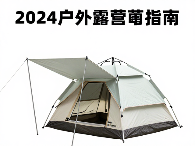 三人速开帐推荐，防晒天幕帐篷怎么选？2024户外露营指南