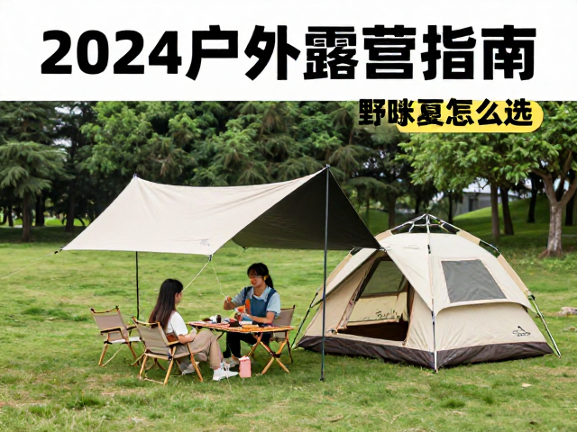 三人速开帐推荐，防晒天幕帐篷怎么选？2024户外露营指南