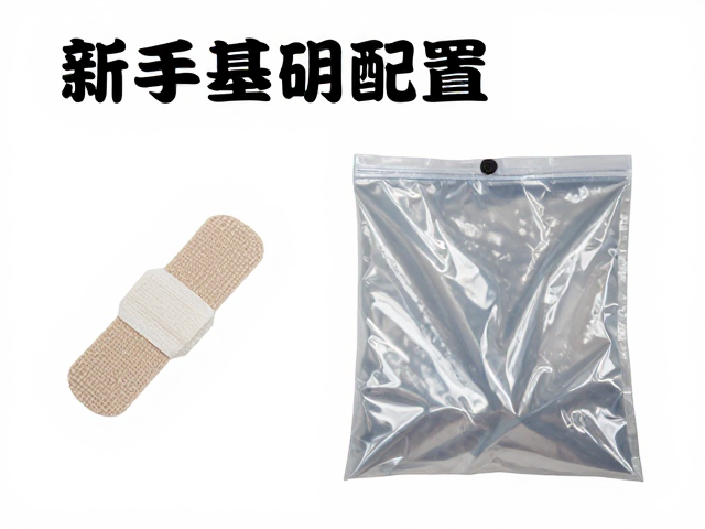 露营必备!新手基础配置中的伤口包扎套件与透明网袋使用指南