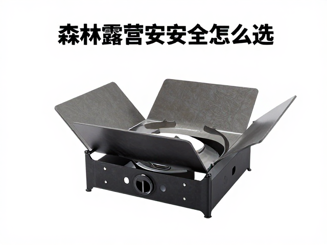 森林露营安全指南，炉具防风板怎么选？野外避险实用干货