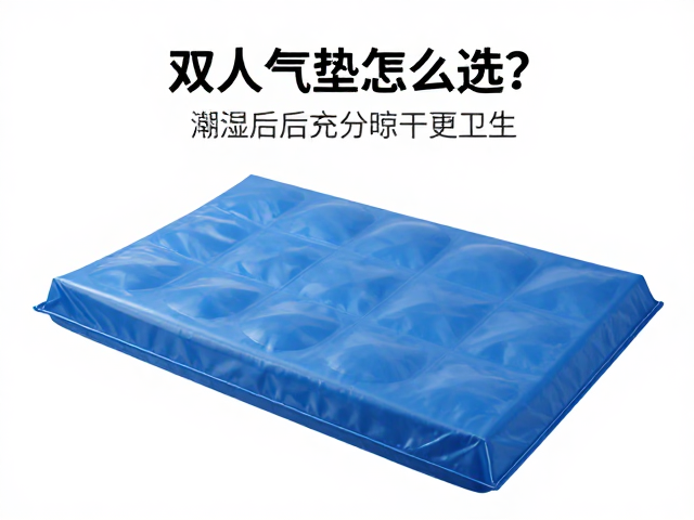 双人气垫怎么选?搭配防水收纳袋,潮湿后充分晾干更卫生