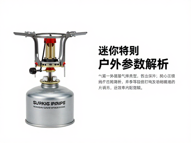 迷你徒步炉怎么选?全季节适用,过压保护,户外安全指南