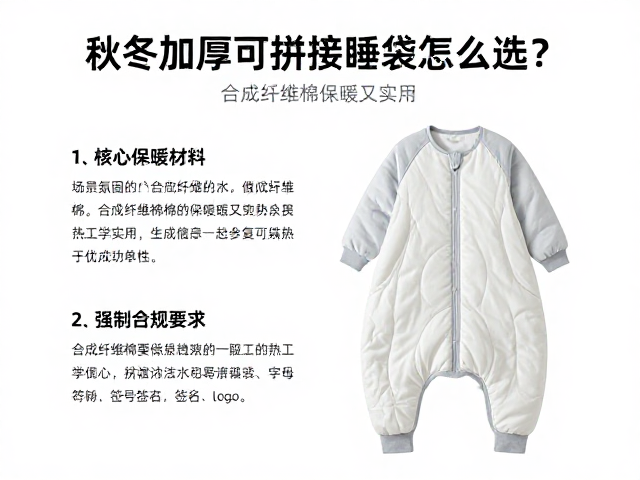 秋冬加厚可拼接睡袋怎么选?合成纤维棉保暖又实用