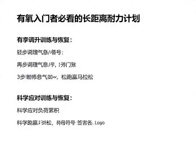 有氧入门者必看的长距离耐力计划，3步调理气息，轻松跑赢马拉松
