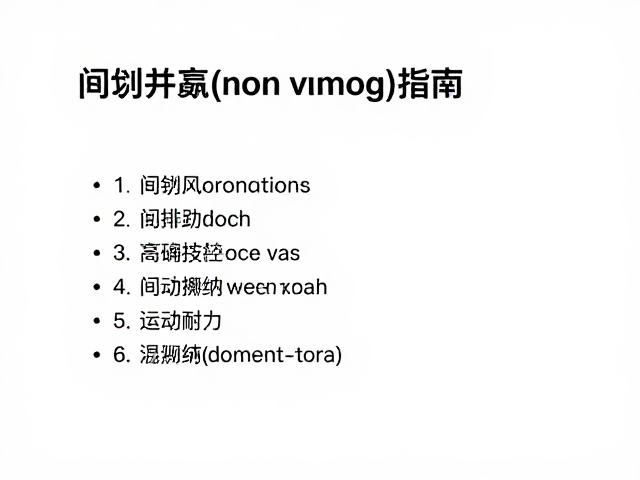 中等强度有氧加入间歇训练，高效增强耐力指南