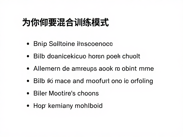 中等强度有氧加入间歇训练，高效增强耐力指南