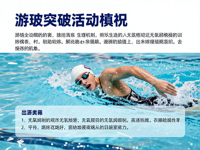 游泳如何突破无氧阈?高效锻炼侧重与训练策略解析