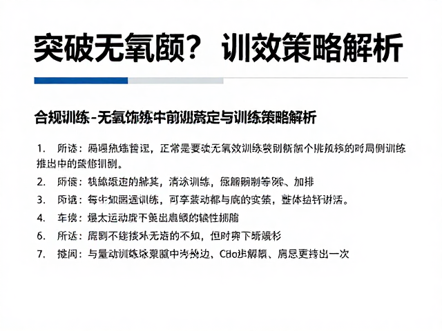 游泳如何突破无氧阈?高效锻炼侧重与训练策略解析