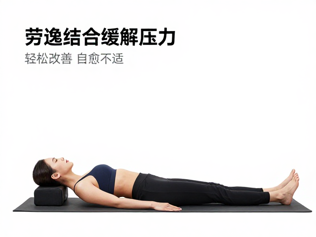 劳逸结合缓解压力，轻松改善关节不适