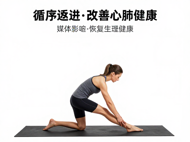 循序渐进增加负荷，运动适中改善心肺健康