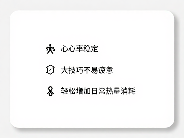 保持心率稳定,3大技巧不易疲惫,轻松增加日常热量消耗