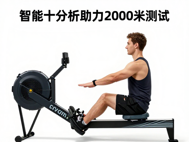 智能划船机如何助力2000米测试?高效锻炼肩背攻略